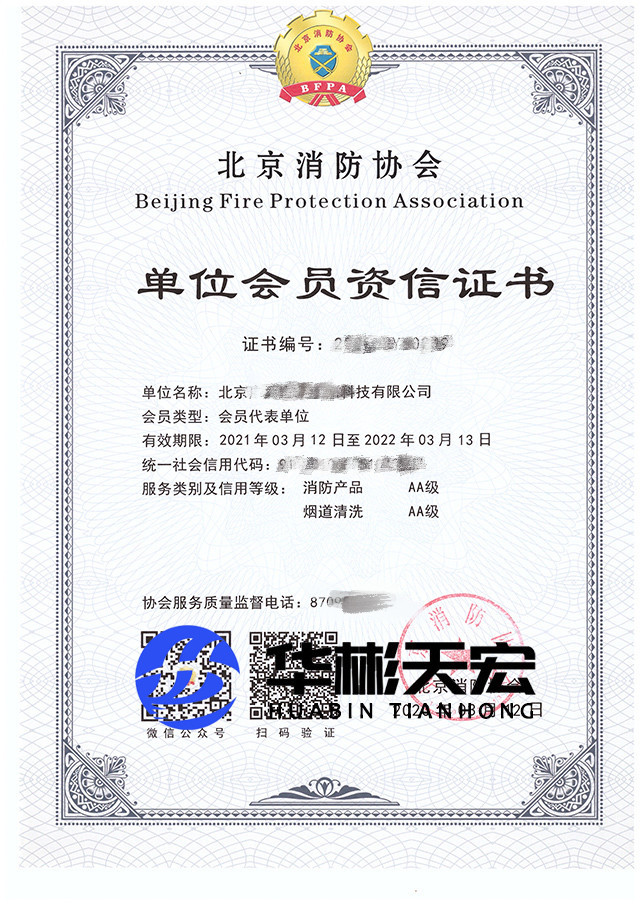 单位资信会员证书