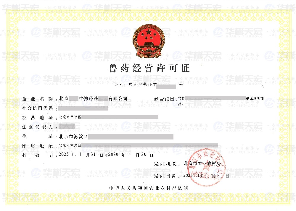 兽药经营许可证