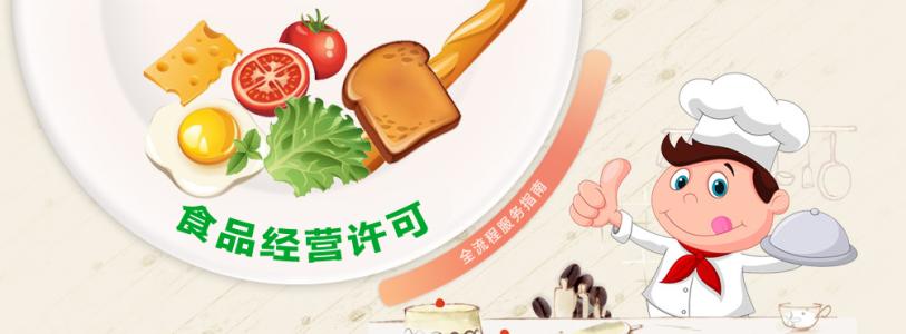 办理《食品经营许可证》所需资料？