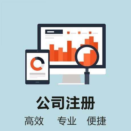 成立公司必知：成立公司的流程