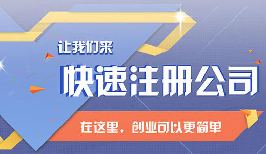 新公司注册代办多少钱？找代办靠谱吗？ 